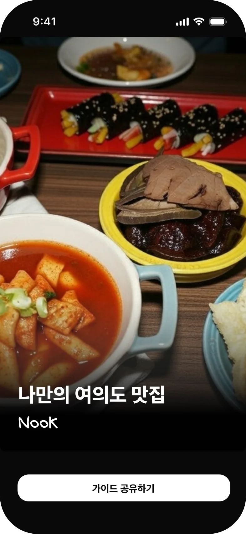가이드 공유 카드